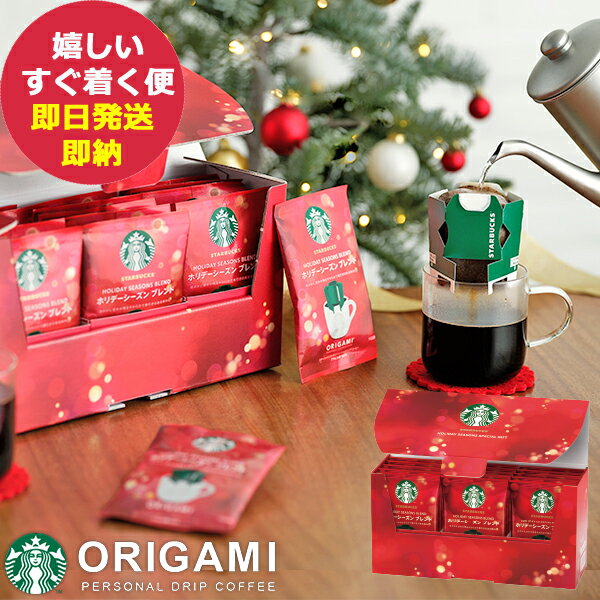 スタバ ギフト スターバックス ホリデーシーズン スペシャルギフト SBH-30A コーヒー STARBUCKS (あす楽) 送料無料(北海道・沖縄を除く)【のし包装可】_のサムネイル
