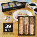 神戸トラッドクッキー TC-15N 神戸浪漫 【メーカー包装紙/外のし】_