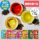 選べる 1袋 世界のお茶巡り 台湾茶 アジアンティー 凍頂烏龍茶 東方美人茶 プーアル茶 黒茶烏龍茶 (即日発送) 送料無料 (メール便専用・同梱不可)【_