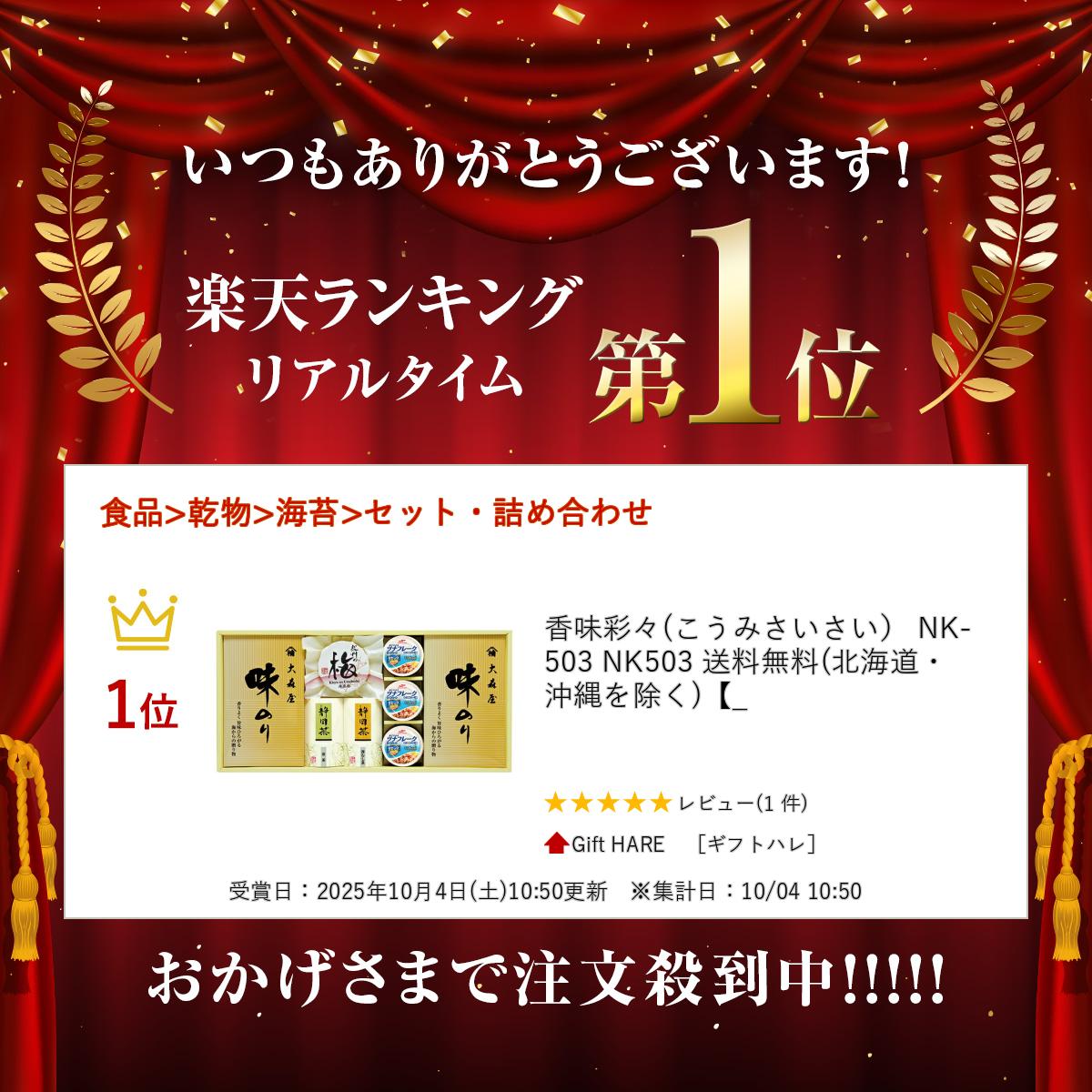 香味彩々(こうみさいさい） NK-503 NK503 送料無料【_ sawasei-10249268 Gift HARE [ギフトハレ] サンプル画像2