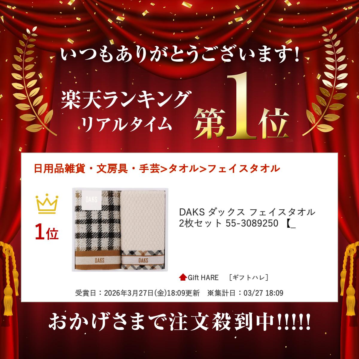 DAKS ダックス フェイスタオル 2枚セット 55-3089250 【_ 2
