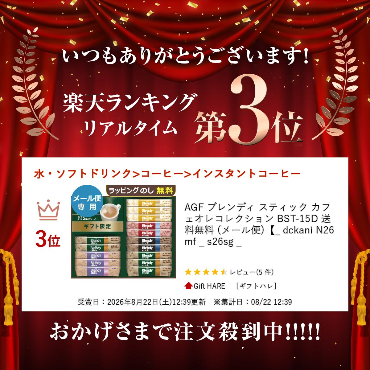 AGF ブレンディ スティック カフェオレコレクション BST-15D 送料無料 (メール便)【_ dckani N26mf _ s26sg _ sawasei-10232479 Gift HARE [ギフトハレ] サンプル画像2