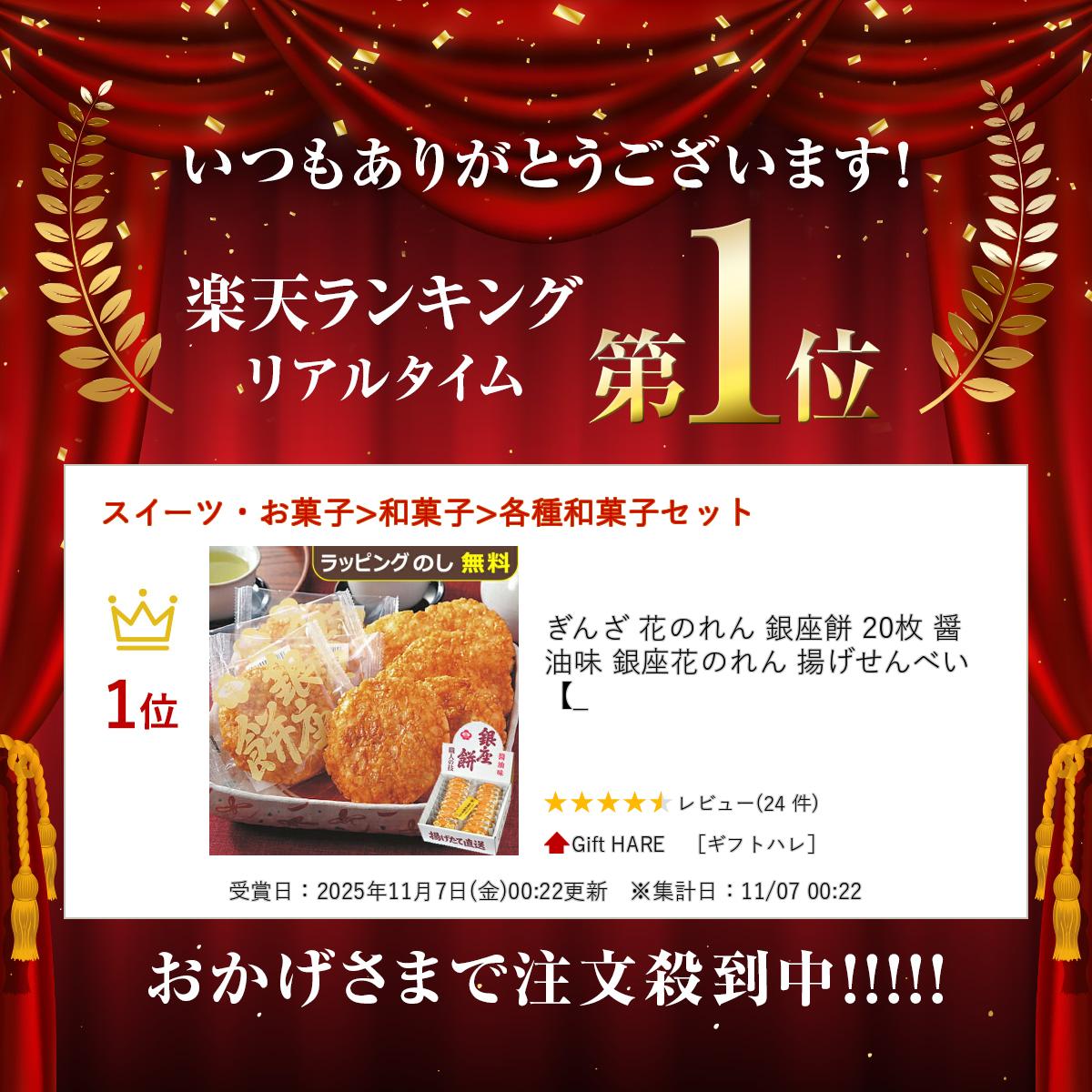 ぎんざ 花のれん 銀座餅 20枚 醤油味 銀座花のれん 揚げせんべい 【 N26mf _
