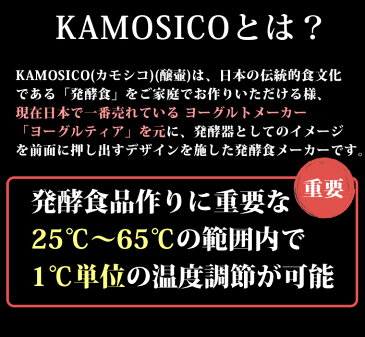 【6月2日9:59まで5倍】タニカ 発酵器セット KAMOSICO (カモシコ) KS-12W 米こうじ700g 米麹の甘酒 500g セット【こうじ屋田中商店】