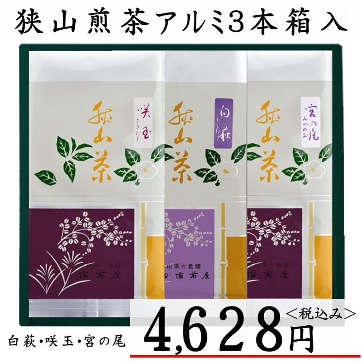 日本茶 緑茶 お茶 高級茶 ギフト 詰め合わせ 【送料無料 あす楽】 寒中見舞い 内祝...