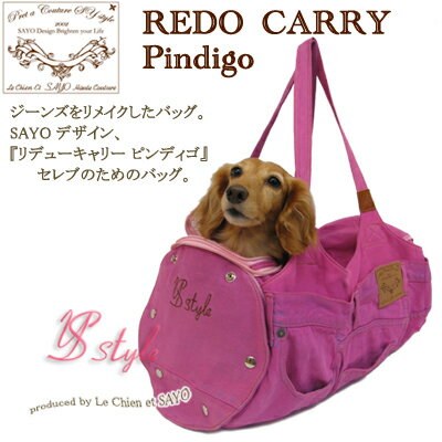 再入荷 ルシアンエサヨ リデューキャリー ピンディゴ(ピンク) Lサイズ【〜6kg】 SAYO デニム ジーンズ リメイク 小型犬 猫 ボストン キャリーバック かわいい お出かけ アウトドア お散歩 旅行 【在庫商品】【あす楽対応】