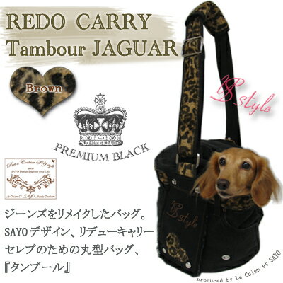 ルシアンエサヨ 【タンブール斜め掛け ジャガープレミアムブラックブラウン】 TSサイズ【〜1.8kg】超小型犬用 デニムジーンズをリメイクしたヒョウ柄 レオパード キャリーバッグ 【在庫商品】【あす楽対応】