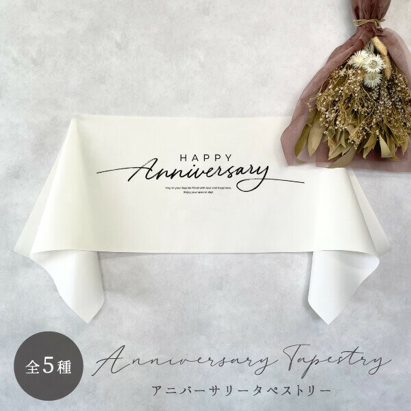 【全5種】既製デザイン アニバーサリー タペストリー 横長 ドレープ バースデー ハッピーバースデー 誕生日 パーティー 飾り 月齢 フォト ハーフバースデー 100日祝い 飾り付け ベビー グッズ ナチュラル 1歳 おしゃれ 男 女 横のサムネイル