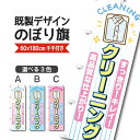 のぼり旗 商品説明 サイズ ■フルカラー印刷 寸法：60×180cm &nbsp; 材質 ■生地：ポンジ 色 ■3種類から選択できます。 商品説明 ■最小ご注文数：1枚 ■仕上げ方法：4辺ヒートカット【標準】 &nbsp;（熱を利用し、のぼり生地を裁断します。） ■チチテープ：左（標準仕上げ）&nbsp; ■折りたたみ梱包 ■納期：4営業日発送（土日祝日、当社休業日を除く） ※銀行振込の場合は、入金確認後となります。 ご注文の返品・交換・キャンセルについての詳しくは、こちらをご確認ください。 メール便ご利用についてのご注意 注文枚数 のぼり旗を4枚以下で購入した場合、もしくは、セレブレートバナーを4枚以下で購入した場合。 ※5枚以上ご購入の場合は宅配便になります。 支払方法 クレジットカード、銀行振り込み、コンビニ払い等 お届け日数 宅急便同様のお届け日数（時間指定不可） 送料 税込330円（一律） ネコポス発送詳細はこちら