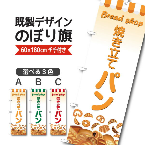 のぼり旗 商品説明 サイズ ■フルカラー印刷 寸法：60×180cm &nbsp; 材質 ■生地：ポンジ 商品説明 ■最小ご注文数：1枚 ■仕上げ方法：4辺ヒートカット【標準】 &nbsp;（熱を利用し、のぼり生地を裁断します。） ■チチテープ：左（標準仕上げ）&nbsp; ■折りたたみ梱包 ■納期：4営業日発送（土日祝日、当社休業日を除く） ※銀行振込の場合は、入金確認後となります。 ご注文の返品・交換・キャンセルについての詳しくは、こちらをご確認ください。 メール便ご利用についてのご注意 注文枚数 のぼり旗を4枚以下で購入した場合、もしくは、セレブレートバナーを4枚以下で購入した場合。 ※5枚以上ご購入の場合は宅配便になります。 支払方法 クレジットカード、銀行振り込み、コンビニ払い等 お届け日数 宅急便同様のお届け日数（時間指定不可） 送料 税込330円（一律） ネコポス発送詳細はこちら