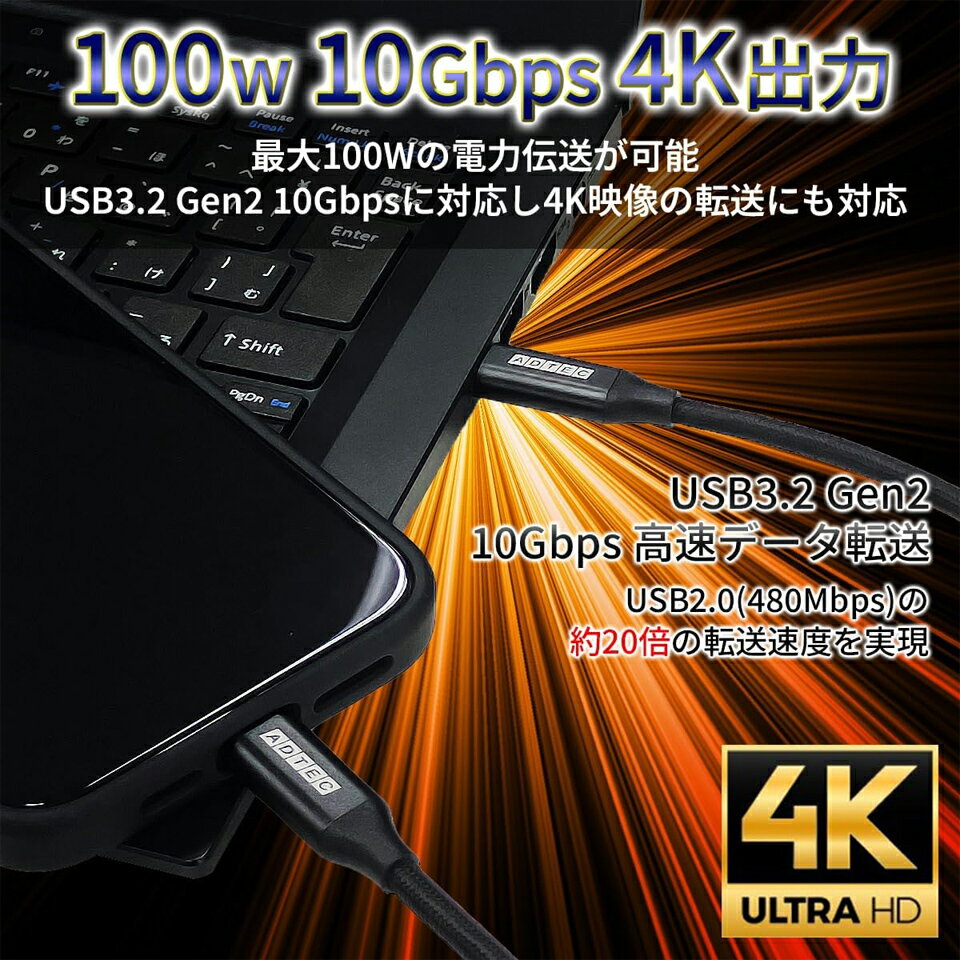 アドテック 【4K/HD出力対応】100W出力 Type-C to C ケーブル 100W/10Gbps/4K【APC-V1010CC-4KU3G2-B/APC-V2010CC-4KU3G2-B】選べる1.0m/2.0m