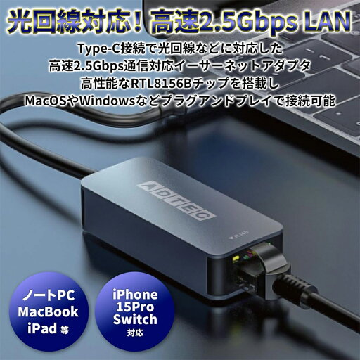 アドテック2.5Gbps USB-C/RJ45 高速2.5Gbps通信対応 オンラインゲーム イーサーネット LAN アダプタ【AUCL-V025G-U31】ゲーミングPC接続 光回線対応