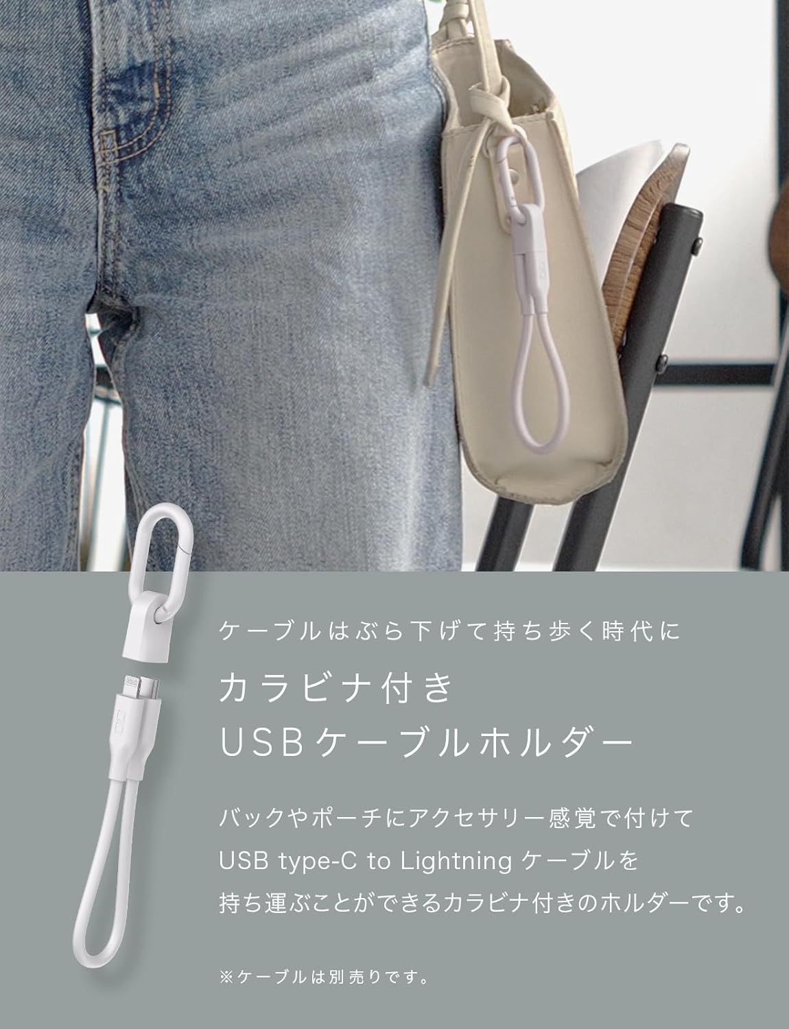 CIO Lightningケーブル専用 カラビナ付きケーブルホルダー CtoL
