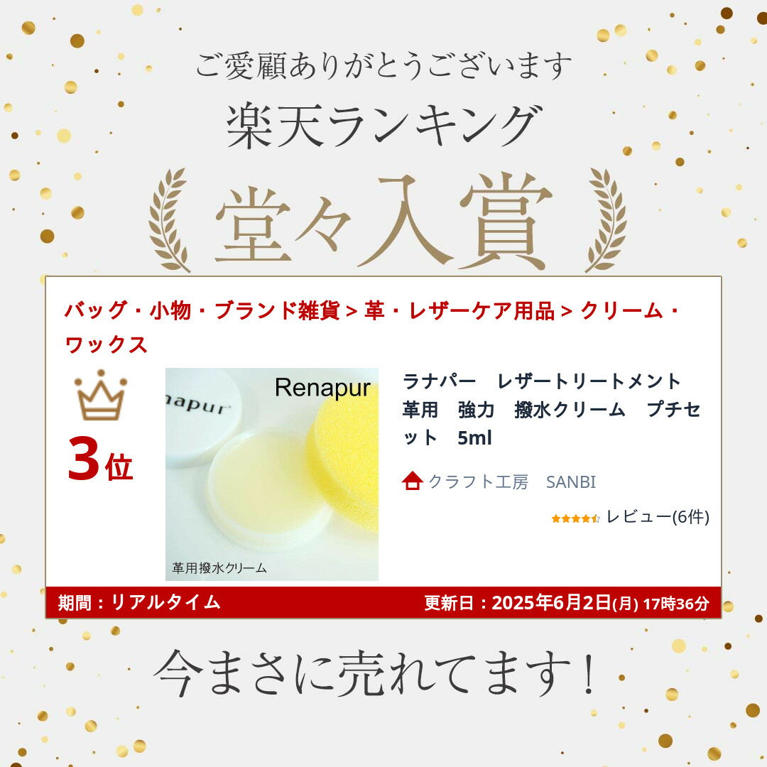 ラナパー　レザートリートメント　革用　強力　撥水クリーム　プチセット　5ml