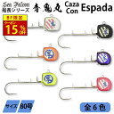 \15%OFFクーポン有/船長開発 遠州青鬼丸 80号テンヤ 6色 太刀魚 ルアー 釣り用品 釣り具 釣具 釣り フィッシング オフショア coza con E...