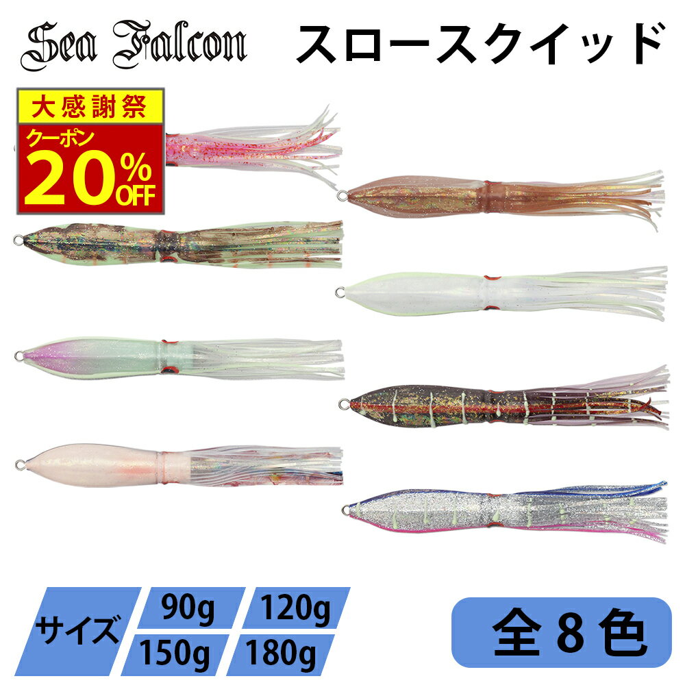 ＼20％OFFクーポン有／シーファルコン TGスクイッド フック付き 30g 6色 タングステンジグ スーパーラ..