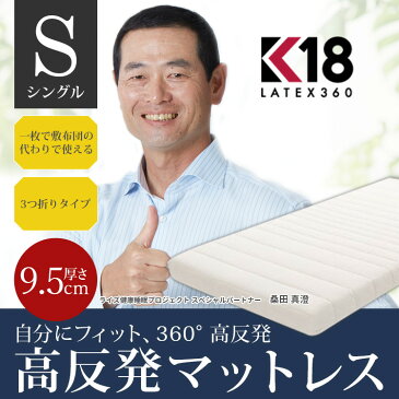 【キャッシュレス 還元対象】【公式】K18 ラテックス360 ダブル 高反発マットレス 桑田真澄氏 共同開発 マシュマロ高反発 体圧分散 寝がえり楽々 高反発 マットレス 寝具 布団 敷布団 通気性 速乾性 腰痛 硬め ウレタン ライズTOKYO ライズ東京 ライズ RISE risetokyo