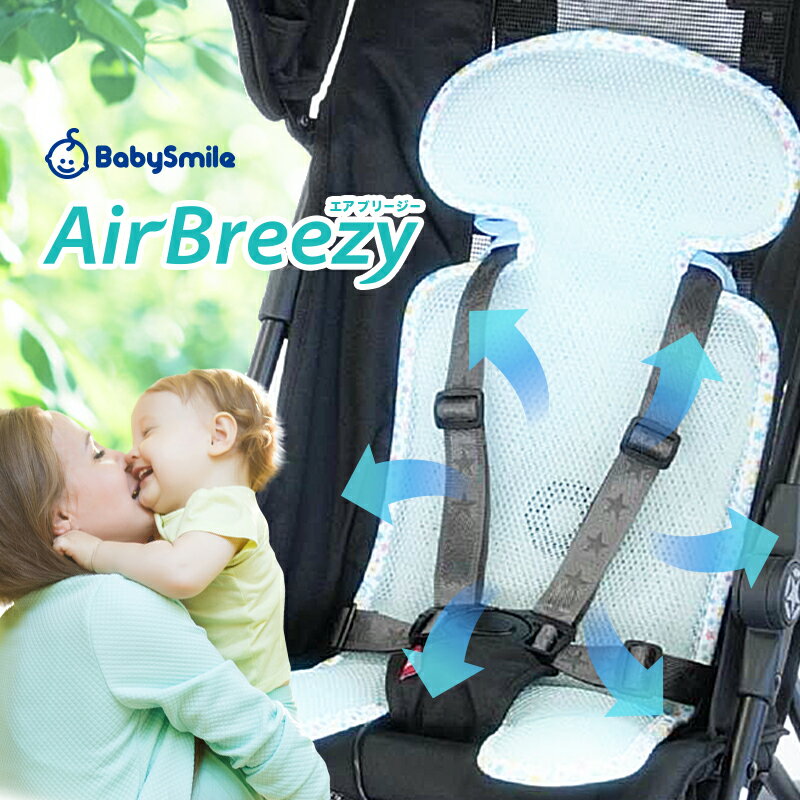 ファン付きベビーカーシート　Air Breezy（エアブリージー） S-908 ベビーカー 扇風機 赤ちゃん 熱中症対策 シート 夏 メッシュ クッション