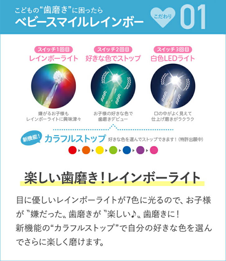 こども用電動歯ブラシベビースマイルレインボーS-204本体殺菌処理済レインボー替えブラシソフトS-204RBかためS-204HBセット前歯が生え始めた0歳から使えます歯磨き子どもキッズ赤ちゃん音波式生活防水0才1才2才3才