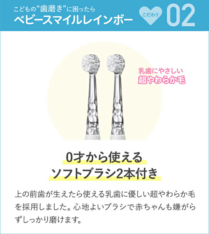こども用電動歯ブラシベビースマイルレインボーS-204本体殺菌処理済レインボー替えブラシソフトS-204RBかためS-204HBセット前歯が生え始めた0歳から使えます歯磨き子どもキッズ赤ちゃん音波式生活防水0才1才2才3才