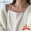【SALE】ネックレス ロングネックレス 2連風 ラリエット 重ね付け風 チェーンネックレス ミドルネックレス 真鍮 オフィス カジュアル レディース 大人かわいい デイリー 上品 きれいめ プレゼント
