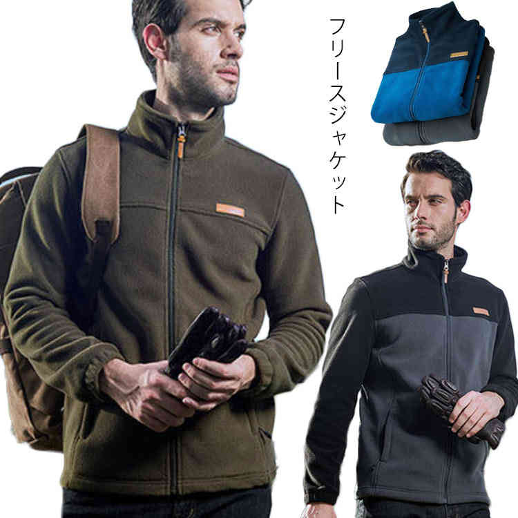 フリースジャケット メンズ アウター マイクロフリース 薄手 軽量 配色 無地 アウトドア キャンプ 登山 トレッキング 秋冬のサムネイル