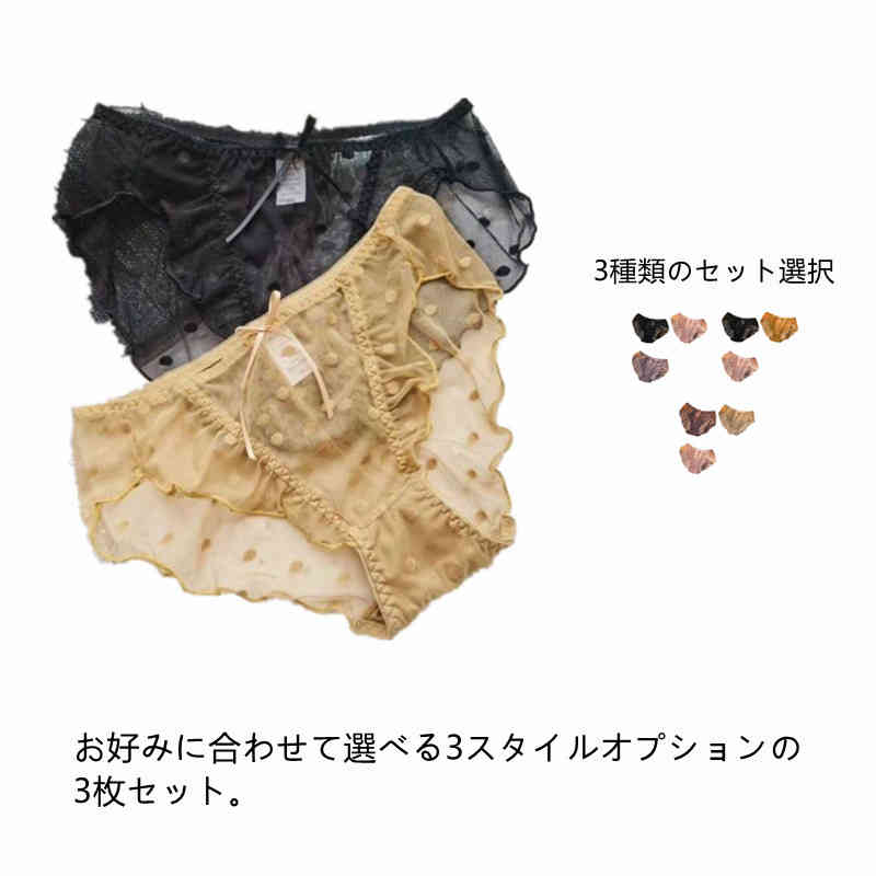 ショーツ レディース セクシー 透け感 3枚セット パンツ 下着 パンティ セクシー レース セクシーショーツ レースショーツ かわいい 下着 パンティー