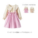 ワンピース 2点セット セット ベビー 女の子 長袖 スカート リボン 花柄 カジュアル 衣装 春 秋 子供服 赤ちゃん ベビー服 ふわふわ スカート(4)