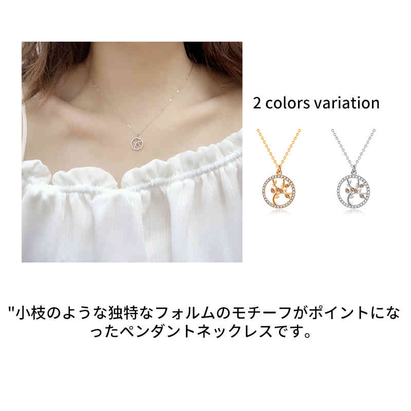 小枝のような独特なフォルムのモチーフがポイントになったペンダントネックレスです。凹凸のある加工を施した表面がリッチな印象を与え、コーデのアクセント使いにぴったり。魅力的な女性になりたいと望む方におすすめです。 サイズFサイズについての説明チェーン長さ：約45cm（5cmアジャスターを含む）素材シルバー925色ゴールド シルバー備考 ●サイズ詳細等の測り方はスタッフ間で統一、徹底はしておりますが、実寸は商品によって若干の誤差(1cm〜3cm )がある場合がございますので、予めご了承ください。●製造ロットにより、細部形状の違いや、同色でも色味に多少の誤差が生じます。●パッケージは改良のため予告なく仕様を変更する場合があります。▼商品の色は、撮影時の光や、お客様のモニターの色具合などにより、実際の商品と異なる場合がございます。あらかじめ、ご了承ください。▼生地の特性上、やや匂いが強く感じられるものもございます。数日のご使用や陰干しなどで気になる匂いはほとんど感じられなくなります。▼同じ商品でも生産時期により形やサイズ、カラーに多少の誤差が生じる場合もございます。▼他店舗でも在庫を共有して販売をしている為、受注後欠品となる場合もございます。予め、ご了承お願い申し上げます。▼出荷前に全て検品を行っておりますが、万が一商品に不具合があった場合は、お問い合わせフォームまたはメールよりご連絡頂けます様お願い申し上げます。速やかに対応致しますのでご安心ください。
