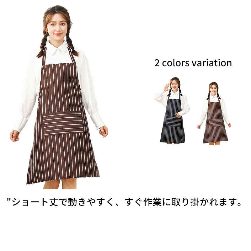 エプロン 前掛け ストライプ 首掛け シンプル カフェエプロン おしゃれ 撥水 ポケット付 動きやすい 仕..