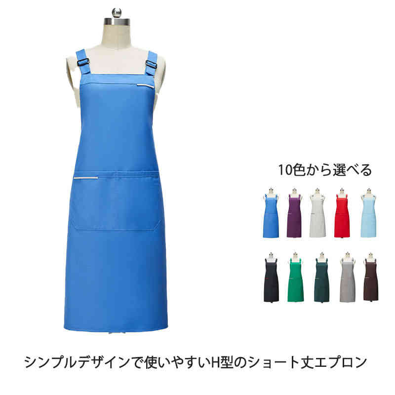 Gingham Aprons - エプロン 男女兼用 肩紐調整可能 H型 ショート丈 撥水 肩掛け 前掛け 前ポケット 業務用 無地 かわいい おしゃれ 保育士 料理教室