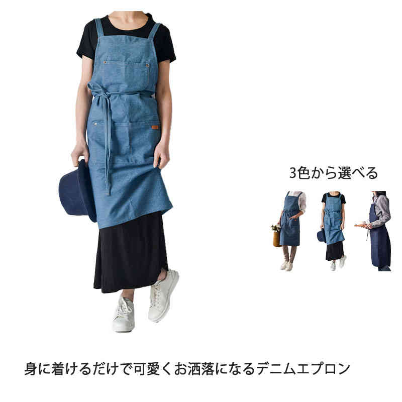 其它 - デニムエプロン ポケット付き ロング丈 綿100% エプロン デニム 首掛け X型 大人 カフェ ガーデニング キッチン シンプル 可愛い おしゃれ