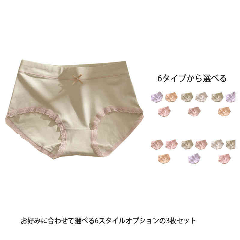 お好みに合わせて選べる6スタイルオプションの3枚セット。綿素材で履き心地が良いレディースショーツ。ヒップラインがレースでくい込みにくく響かない。でオシャレなデザインだから毎日着用できます。お肌に優しい綿素材で通気性もよく、オールシーズン身に着けられる。 サイズFサイズについての説明F(40-60kg）素材コットン色タイプ1 タイプ2 タイプ3 タイプ4 タイプ5 タイプ6備考 ●サイズ詳細等の測り方はスタッフ間で統一、徹底はしておりますが、実寸は商品によって若干の誤差(1cm〜3cm )がある場合がございますので、予めご了承ください。 ●商品の色は、撮影時の光や、お客様のモニターの色具合などにより、実際の商品と異なる場合がございます。あらかじめ、ご了承ください。●製品によっては、生地の特性上、洗濯時に縮む場合がございますので洗濯時はご注意下さいませ。▼色味の強い製品によっては他の衣類などに色移りする場合もございますので、速やかに（脱水、乾燥等）するようにお願いいたします。 ▼生地によっては摩擦や汗、雨などで濡れた時は、他の製品に移染する恐れがございますので、着用の際はご注意下さい。▼生地の特性上、やや匂いが強く感じられるものもございます。数日のご使用や陰干しなどで気になる匂いはほとんど感じられなくなります。