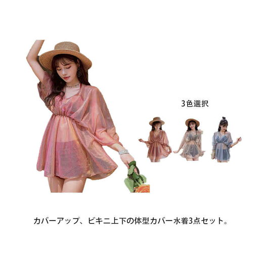 水着 レディース 3点セット ビキニ ハイウエスト 体型カバー オーバーTシャツ カバーアップ 大きいサイズ ショートパンツ セットアップ セパレート フレアパンツ オーバーウェア 水着 レディース 3点セット ビキニ ハイウエスト 体型カバー オーバーTシャツ カバーアップ 大きいサイズ ショートパンツ セットアップ セパレート フレアパンツ オーバーウェア