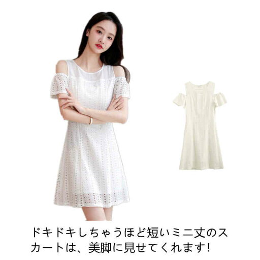 オープンショルダー ワンピース カットアウト ミニ丈 レディース 白ワンピース 夏 可愛い Aライン ふんわりミニワンピース オープンショルダー ワンピース カットアウト ミニ丈 レディース 白ワンピース 夏 可愛い Aライン ふんわりミニワンピース