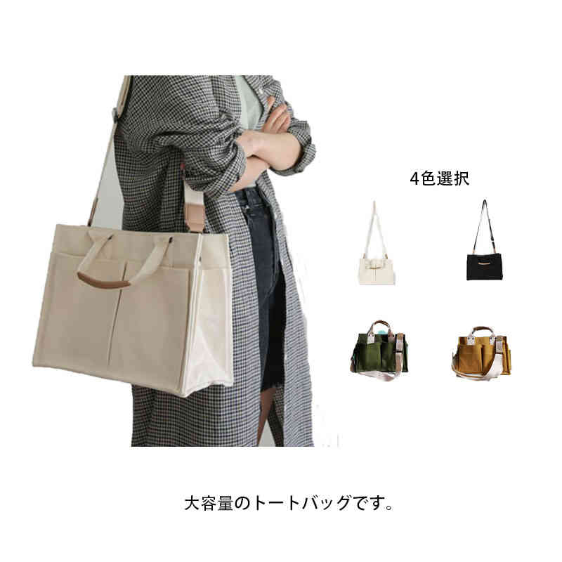 楽天Amoremio 楽天市場店トートバッグ キャンバス ハンドバッグ 2WAY 手提げ 肩掛け ショルダーバッグ 斜めがけ 大容量 無地 収納多数 通学 バッグ レディース お買い物 軽量