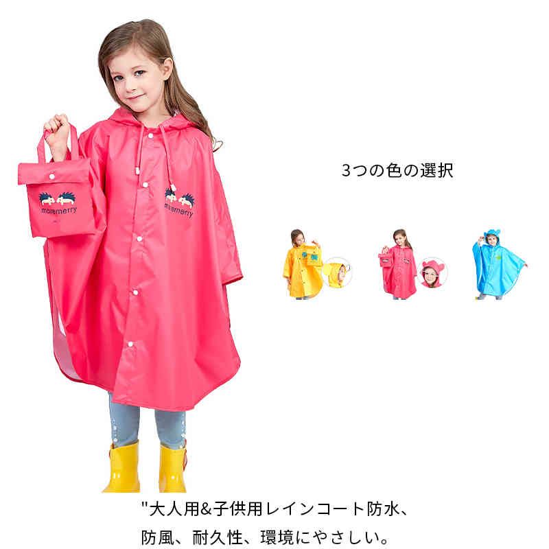 楽天Amoremio 楽天市場店レインコート レインポンチョ キッズ 大人用 子供用 親子ウェア ランドセル対応 レインウェア キッズ 雨具 レインコート 可愛い 超軽量 通学 ポンチョ レインウェア レイングッズ 収納ポーチ付き