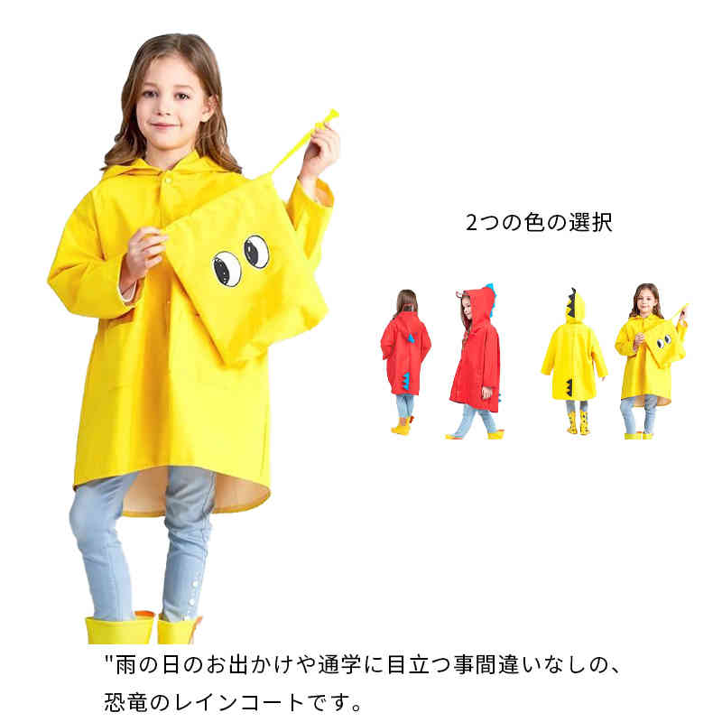 子供 レインコート 恐竜柄 男の子 女の子 レイン ポンチョ キッズ カッパ 雨具 女の子 収納袋付き 保育所 幼稚園 小学生 通園 通学 梅雨