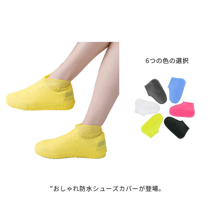 シューズカバー 防水 滑らない 滑り止め 大人用 子供用 防水 雨 靴カバー レインシューズ レイングッズ 旅行 泥除け 砂遊び 携帯 シリコン 自転車 通勤 ...