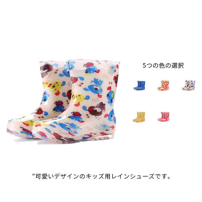 楽天Amoremio 楽天市場店レインブーツ 長靴 レインシューズ 子供用 雨靴 雨具 防滑 キッズ 15-18.5cm こども 女の子 男の子 ハート 星 スター 花柄 フラワー イチゴ デザイン豊富 通園 おしゃれ かわいい