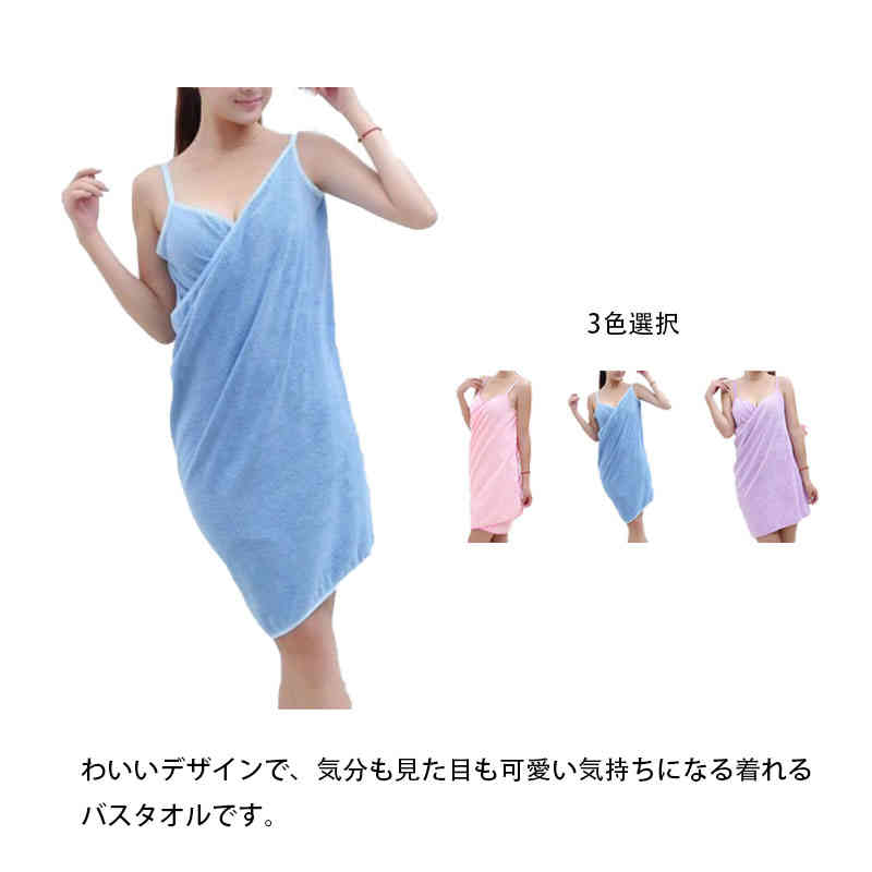 着るバスタオル レディース セクシー バスタオル 大判 ラップタオル バスローブ ボデイタオル ママ 速乾 ワンピース 便利 マイクロファイバー お風呂のサムネイル
