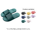 バススリッパ 洗える トイレ 静音 軽量 おしゃれ 北欧 お掃除 滑り止め レディース メンズ 速乾 水切り サンダル 浴室 バススリッパ ビーチサンダル 男女...