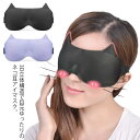 猫耳designがキュート可愛い。 3D eyemask トラベルグッズ 旅行グッズ 安眠 遮光 睡眠 軽量 持ち運び便利 プレゼント レディース 可愛..