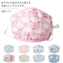 3枚セット マスク 布マスク 夏マスク 薄着 子供用 子供マスク 洗える 通気性 飛沫 花粉 予防対策 花粉対策 送料無料
