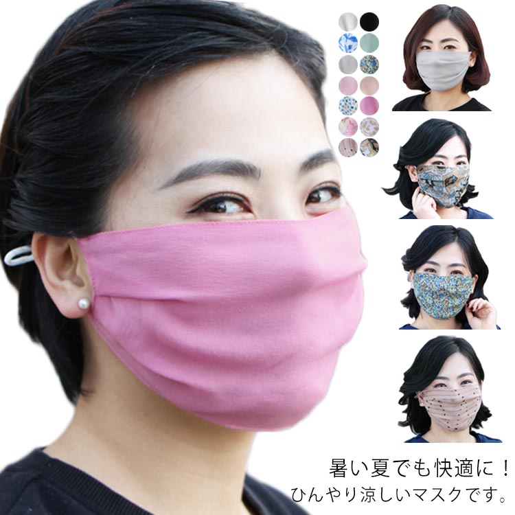 マスク 布マスク 洗える ひんやり 日焼け防止 春夏 薄手 予防対策 花粉対策 対策 接触冷感 紫外線対策 通気性 アウトドア送料無料のサムネイル