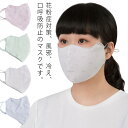 マスク 布マスク 洗える 大判サイズ 日焼け防止 春夏 薄手 予防対策 花粉対策 対策 紫外線対策 通気性 アウトドア送料無料