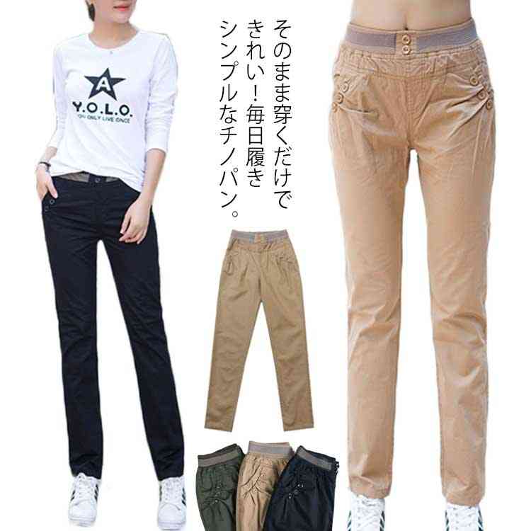 チノパン レディース ボトムス ロングパンツ ストレート スリムパンツ コットン ハイウエスト ウエストゴム 無地 春服 秋物 大きいサイズ お洒落 送料無料のサムネイル
