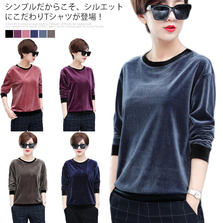 Tシャツ ベロアトップス インナー 無地 トップス ベロア 長袖 レディース ゆったり 秋物 お洒落 カジュアル 着痩せ 大きいサイズ 送料無料のサムネイル