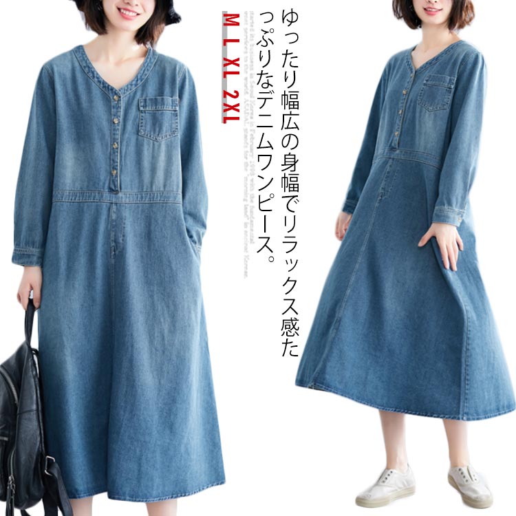 ワンピース デニム レディース Vネック ロング丈 デニムワンピース 長袖 ゆったり 大きいサイズ 体型カバー 着痩せ ミモレ丈 お洒落 春秋物 カジュアル 送料無料