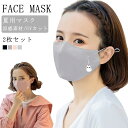 【30代女性】ひんやり夏マスクで熱中症予防！女性や子供も使える小さめマスクは？